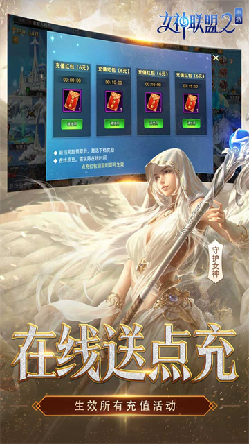 女神联盟2手游0.1折版