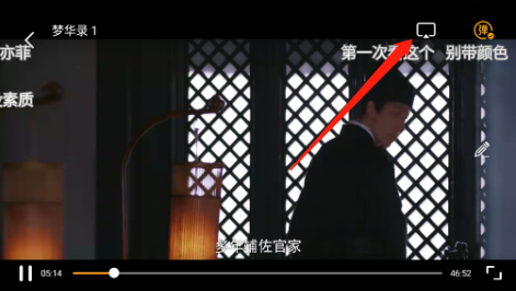 怎么投屏截图2