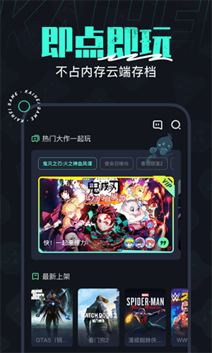 开黑云电脑免费版