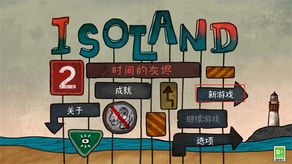 迷失岛2时间的灰烬最新版