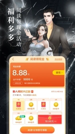 疯读小说免费阅读app