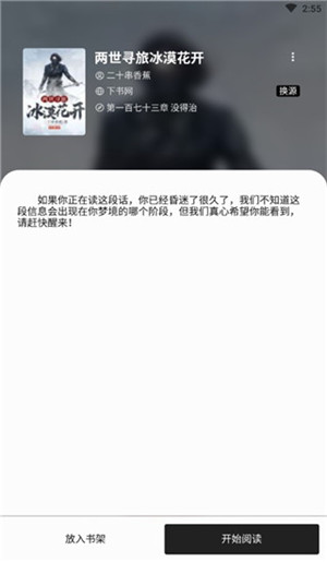 轻阅app解锁全部书源版