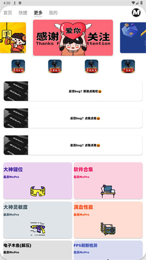画质MxPro暗区突围