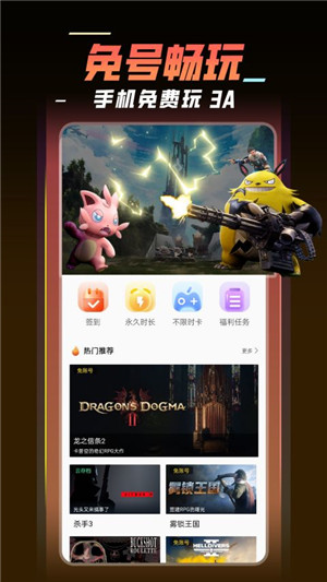 飞鸽云游戏最新版