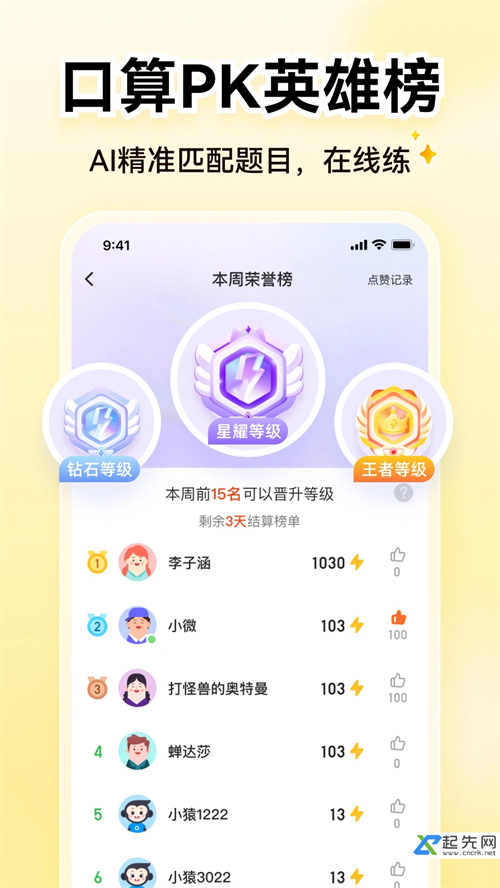 小猿AI免费版