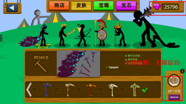 火柴人战争遗产内置菜单版