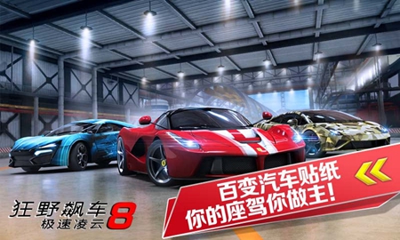 狂野飙车8全解锁离线版