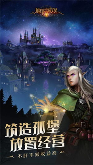 地下城堡2手机版