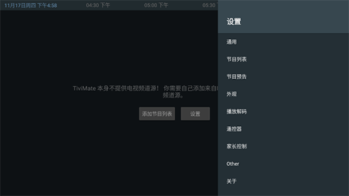 TiviMate解锁付费版