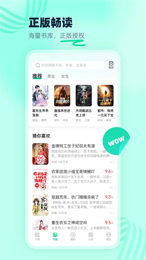 熊猫脑洞小说app