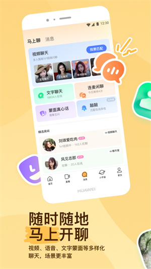 陌聊APP附近同城版