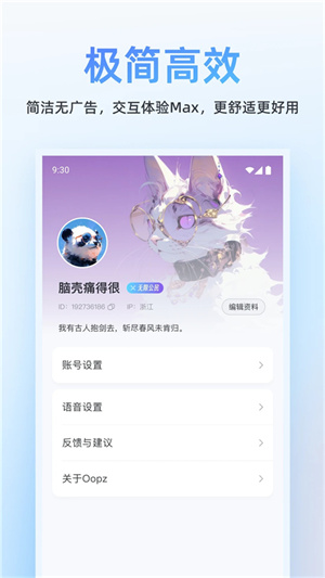 oopz语音app