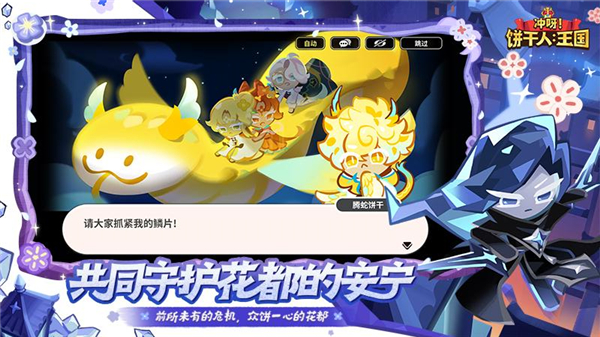 冲呀饼干人王国国际版