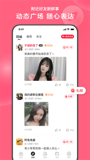 心遇交友app