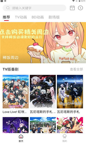稀饭动漫app官方版纯净版