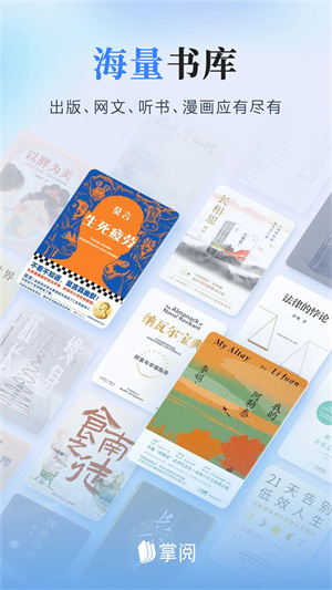 掌阅纯净版app