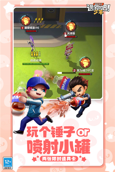逃跑吧少年体验服2025版