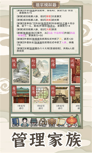 祖宗模拟器传承手游