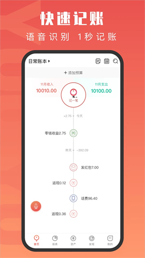 有鱼记账会员解锁版