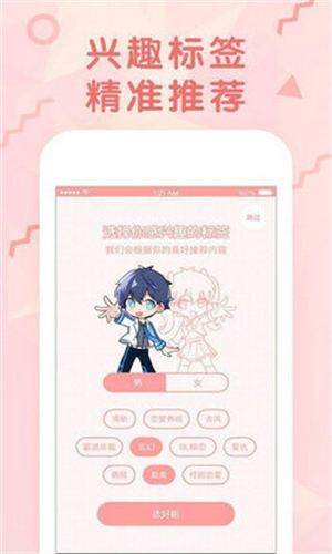 女神漫画app下载免费版