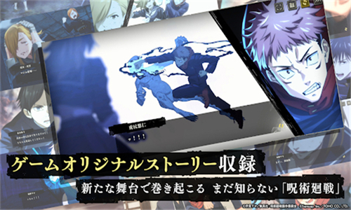 咒术回战幻影夜行中文版