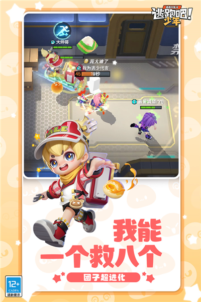逃跑吧少年体验服2025版