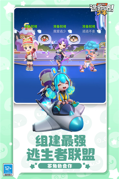 逃跑吧少年体验服2025版