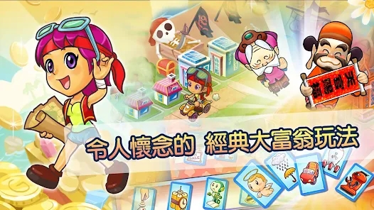 大富翁4fun单机版