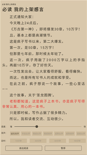 怎么听书截图3