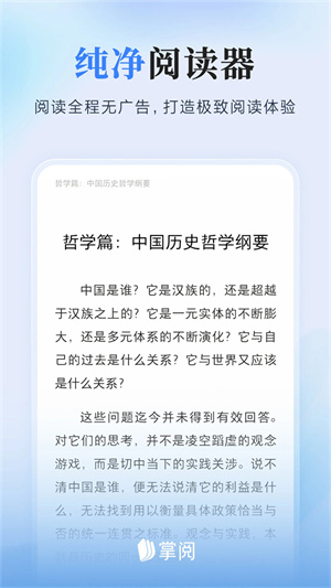 掌阅纯净版app