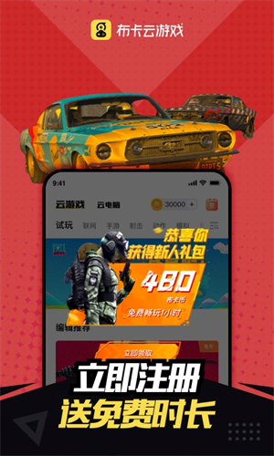 布卡云电脑无限时长