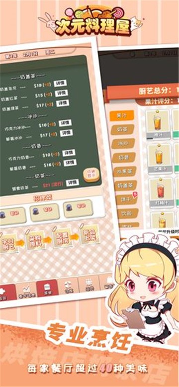 次元料理屋最新版免广告