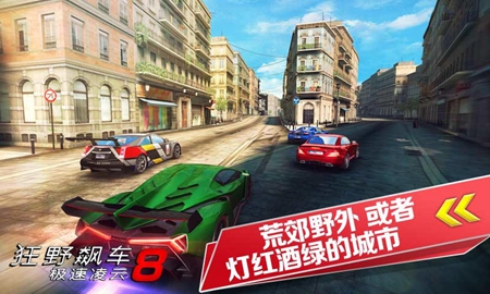 狂野飙车8全解锁离线版