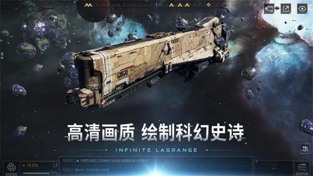 无尽的拉格朗日网易版