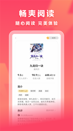 速读免费阅读小说app