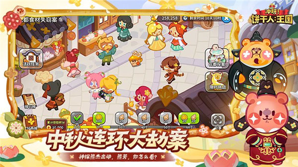 冲呀饼干人王国国际版