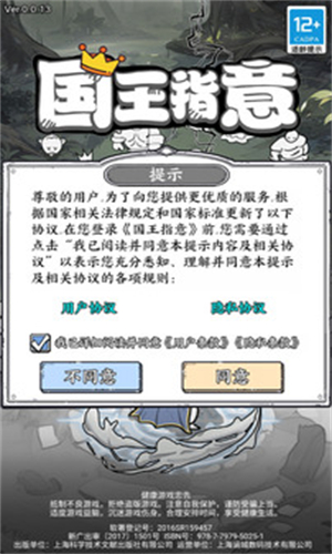 国王指意手机版
