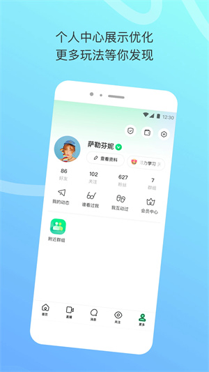 陌陌极速版最新版