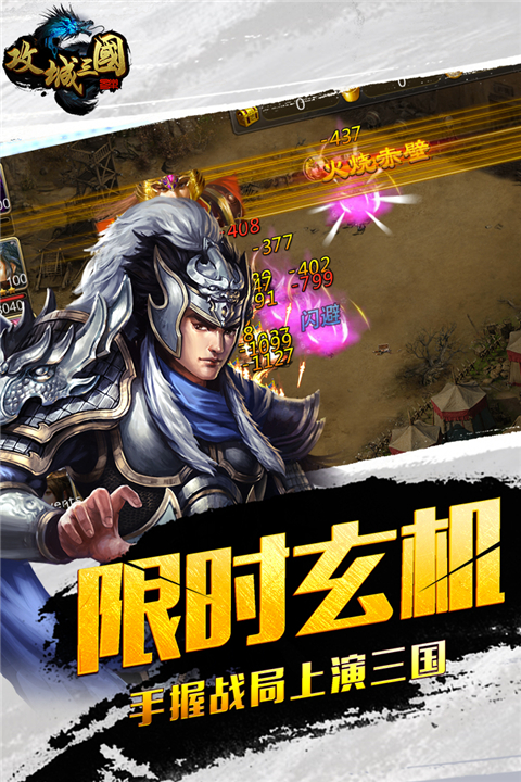 攻城三国无限元宝