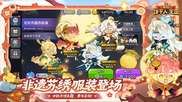 冲呀饼干人王国国际版