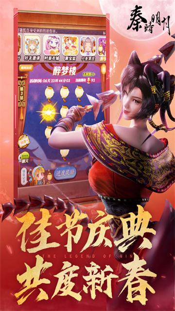 秦时明月果盘版