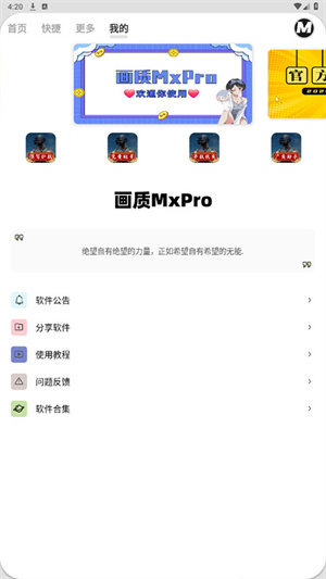 画质MxPro暗区突围