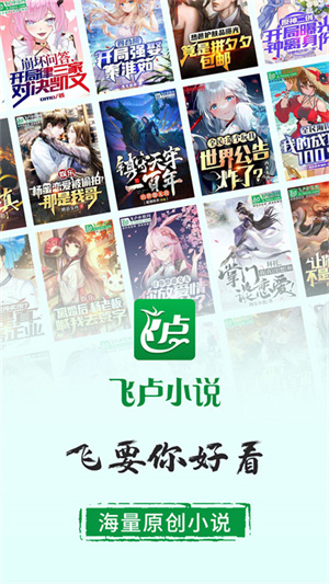 飞卢小说app官方