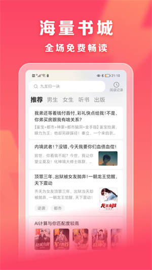 速读免费阅读小说app