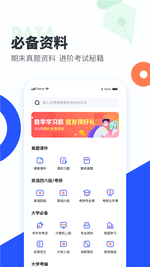 大学搜题酱作业帮大学版