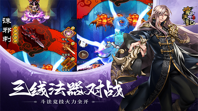 魔天记手游怀旧版