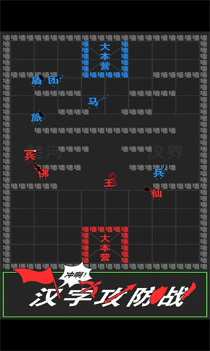 汉字攻防战免广告版