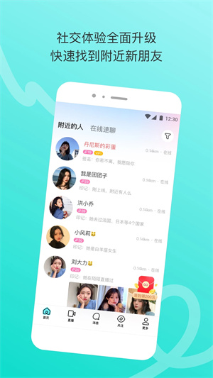 陌陌极速版最新版