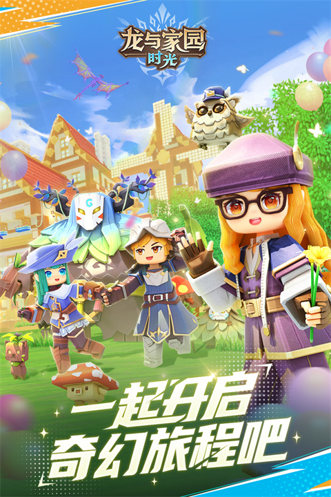龙与家园时光手机版
