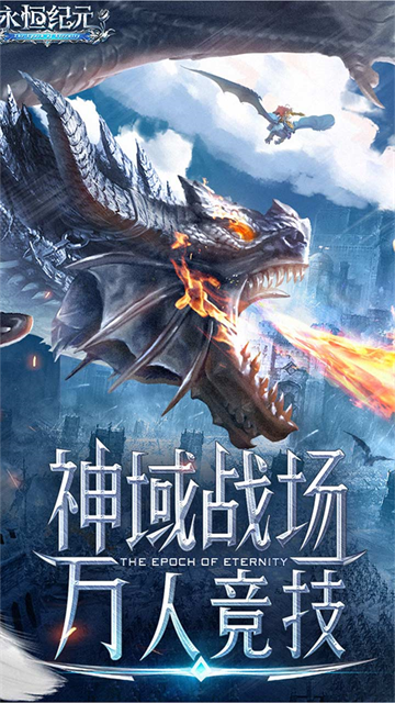 永恒纪元425版本